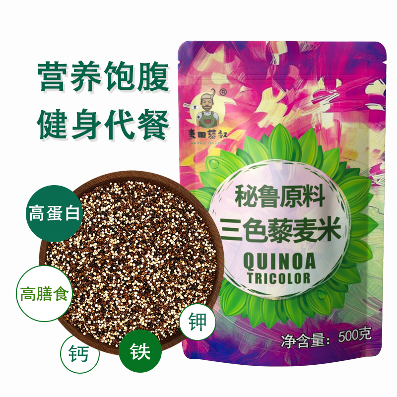 麦田藜叔秘鲁三色藜麦米颗粒饱满发芽率高袋500克 到手价¥23.90