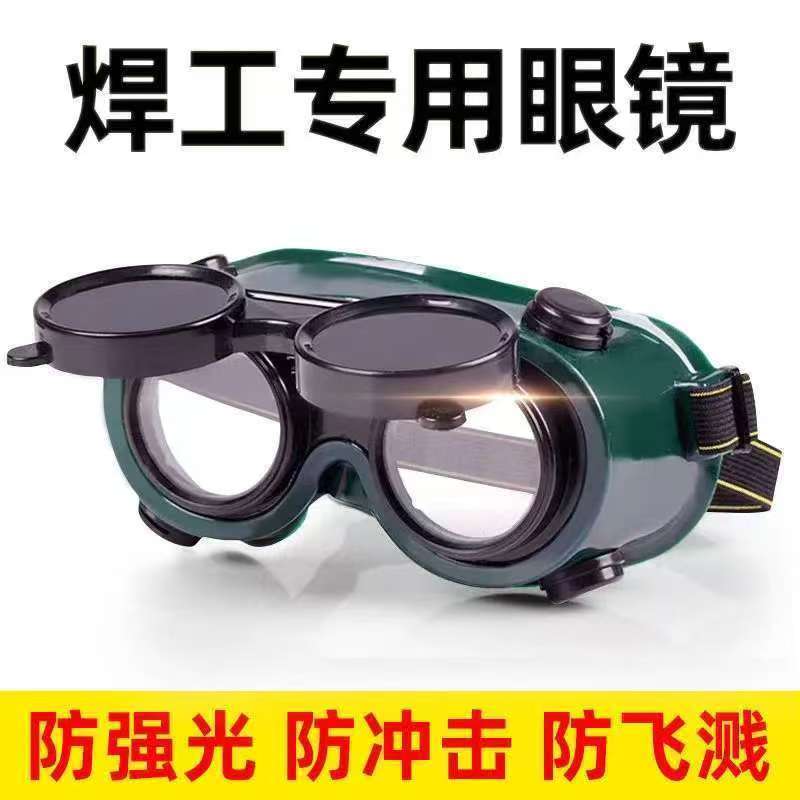 电焊眼镜头戴式烧电焊防护镜焊工防强光工地劳保打磨电工护目镜 到手价¥4.39