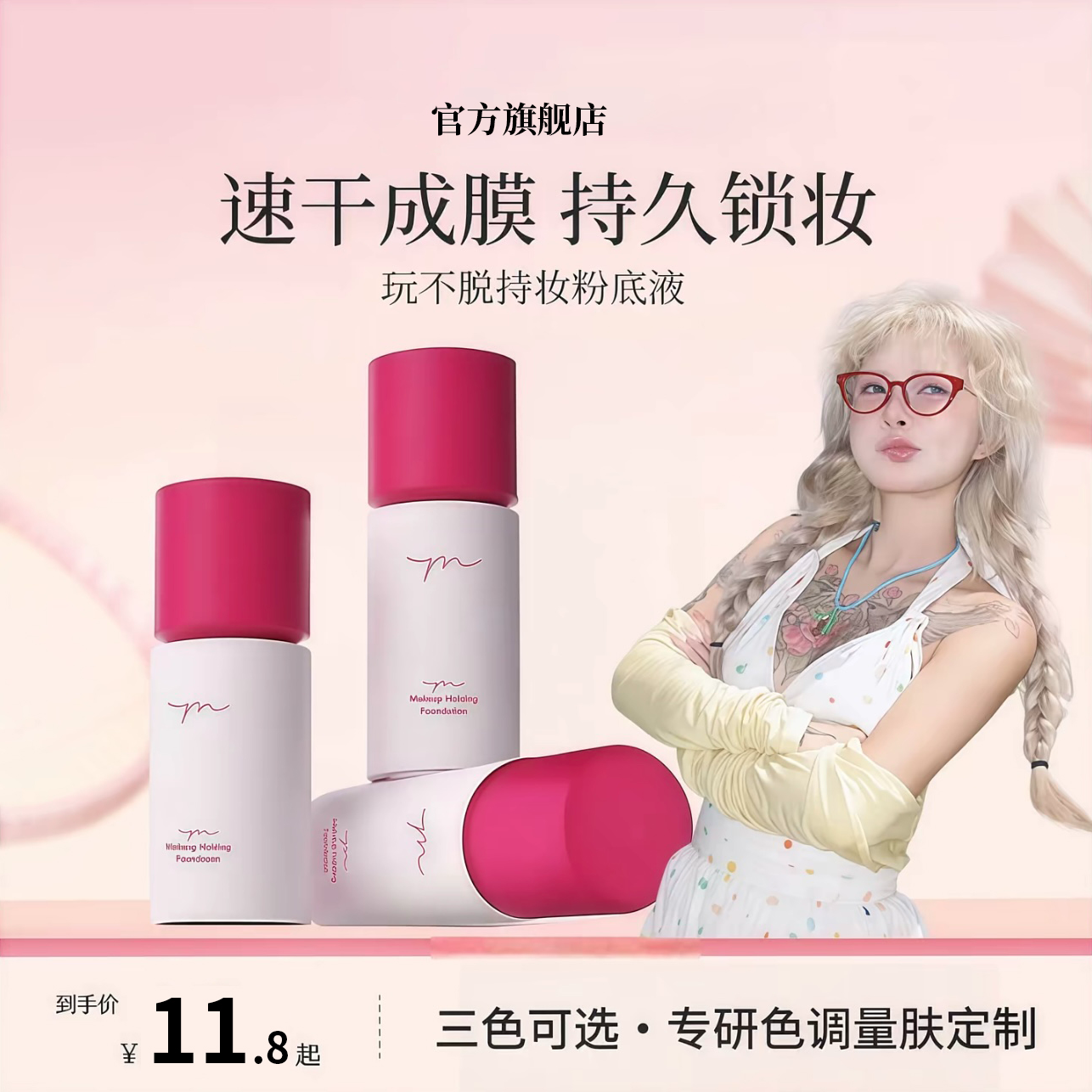 【顾茜茜推荐】玩不脱持妆粉底液不脱妆持久锁妆遮瑕速干不卡粉 到手价¥13.80