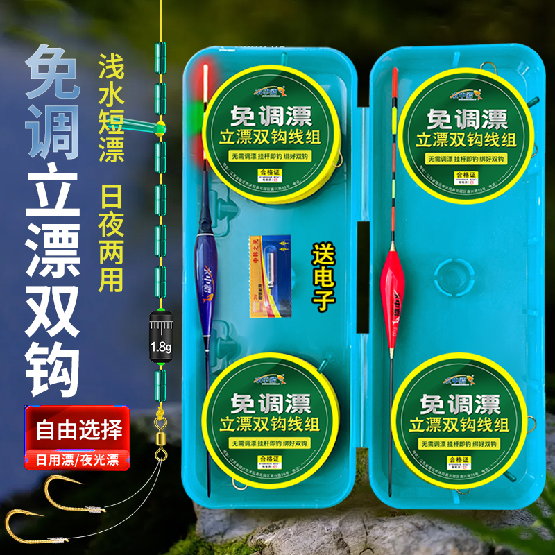立漂免调漂线组套装成品钓鱼线绑好子线金海夕双钩送浮漂台钓主线 到手价¥7.80
