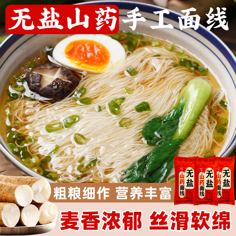 【无盐】正宗山药手工线面速煮福建特产挂面龙须面细挂面繁殖早餐 到手价¥21.90