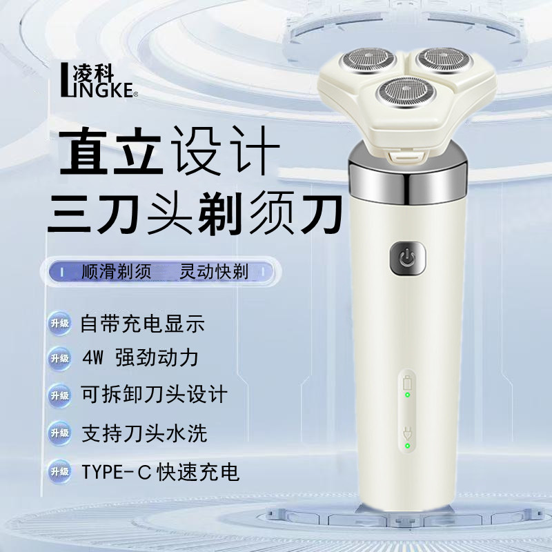 凌科USB充电式胡须刀便携式旅行可拆刀头白色剃须刀, 到手价¥21.90