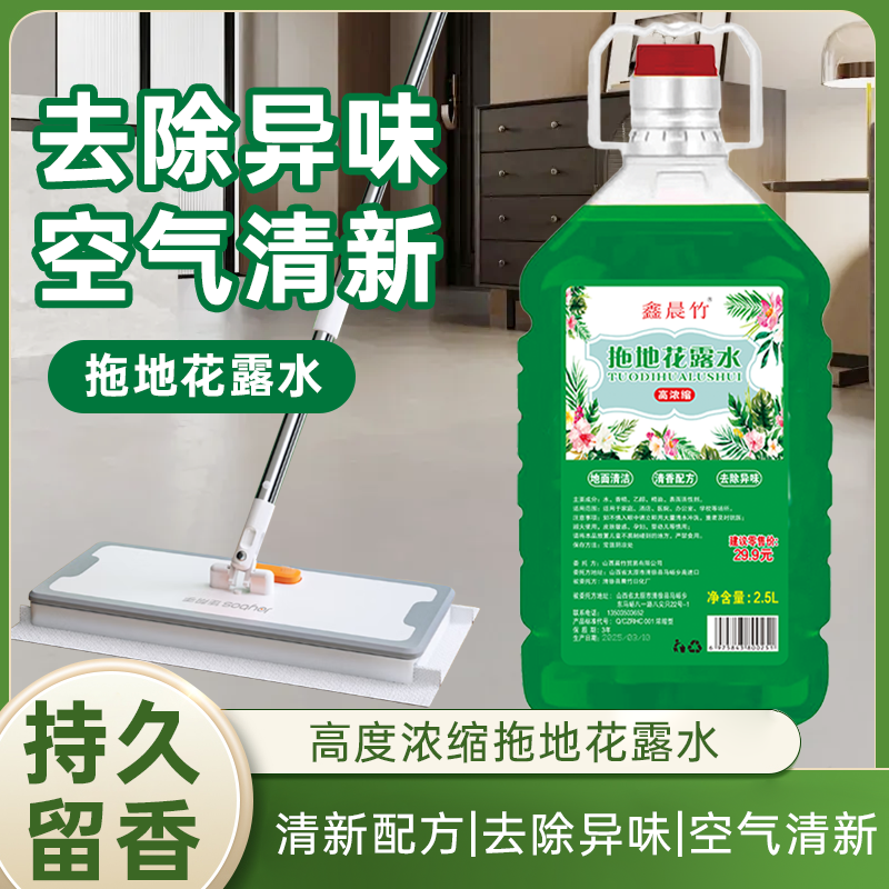 【HX】拖地花露水浓缩型地板清洁剂去除异味2500ml 到手价¥9.99
