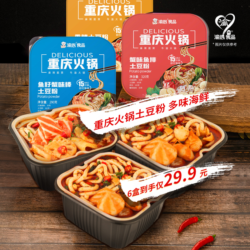 渝心地道香辣鱼籽蟹味棒鱼排土豆粉自热火锅320克套餐 到手价¥29.90