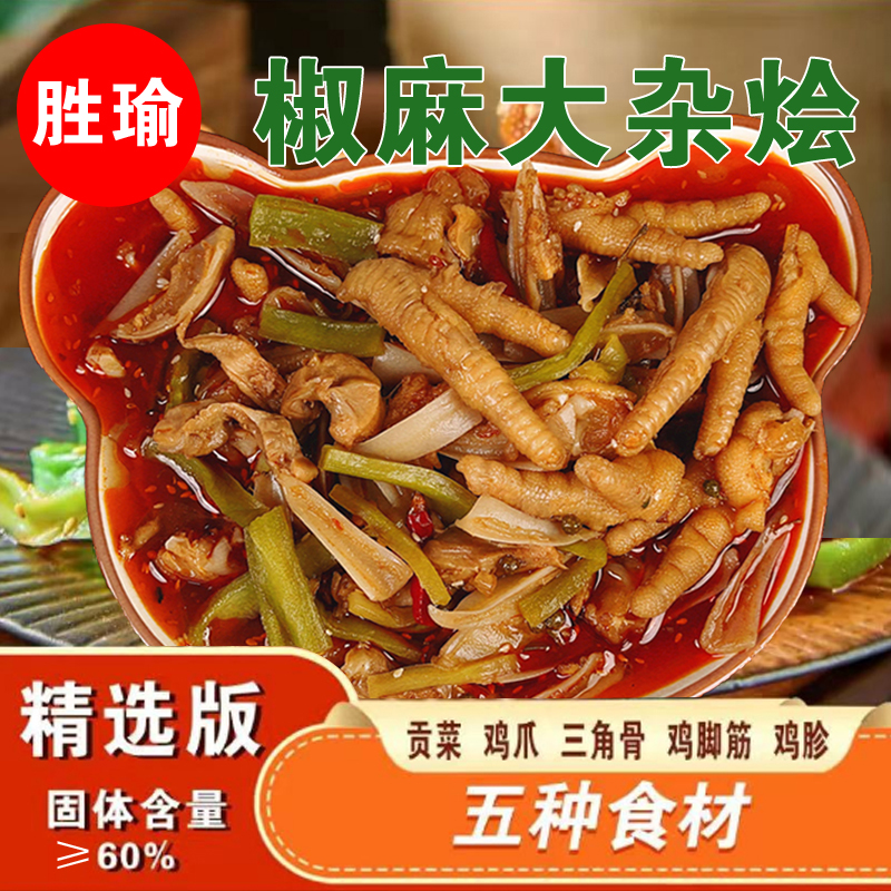 胜瑜椒麻大杂烩1斤/2斤【FJ】 到手价¥23.90