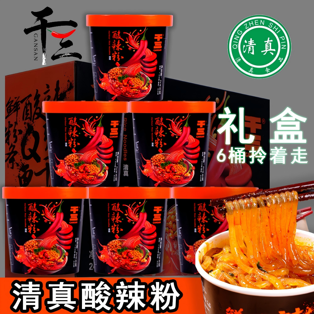 干三酸辣粉清真桶装冲泡整箱包邮速食免煮网红懒人 到手价¥39.90