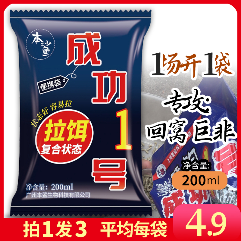 成功1号拉饵，便携包装加水就能开，钓回窝罗非专用，黑坑野钓 到手价¥14.70