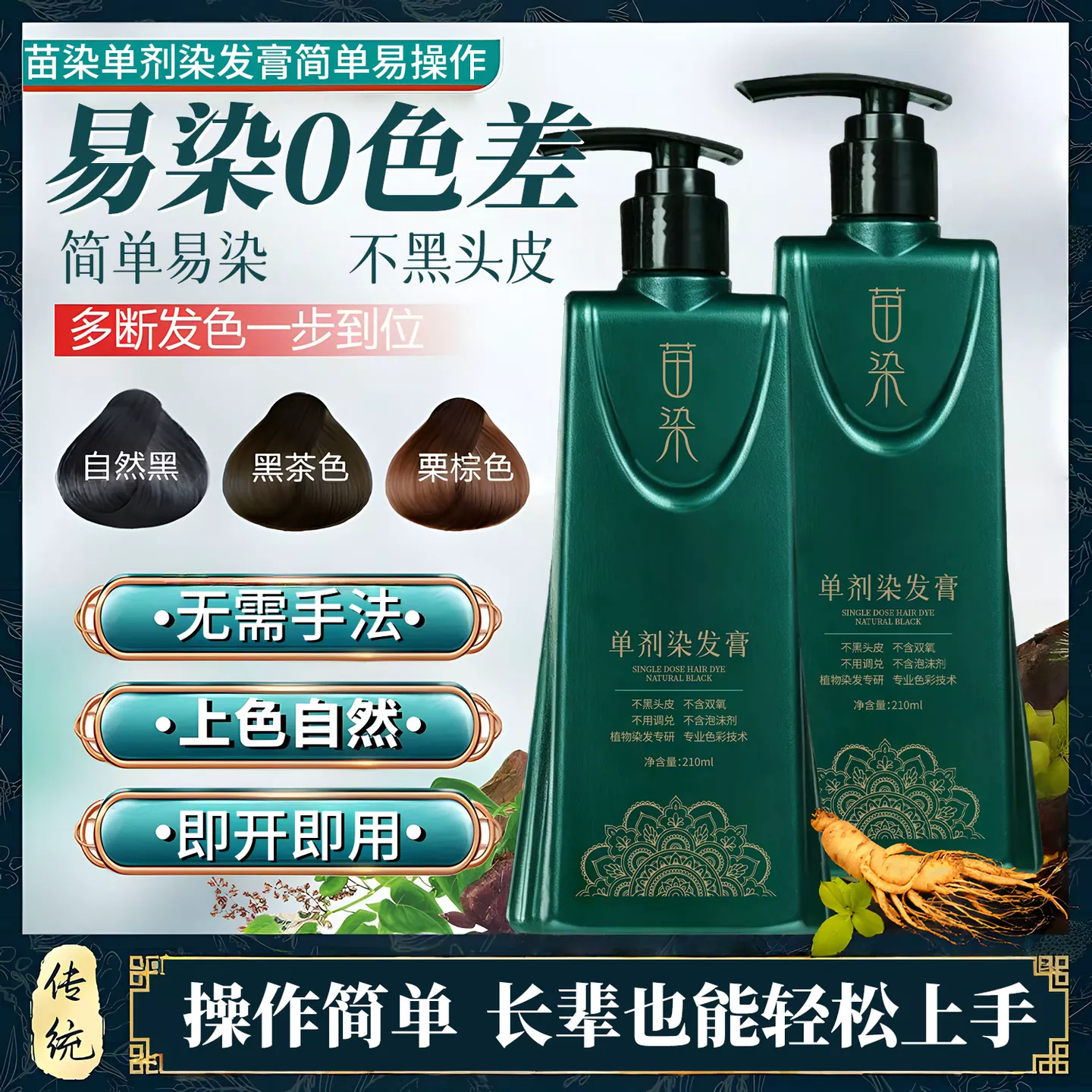 美飘思苗染单剂染发霜-植物调理型-XSH 到手价¥9.90