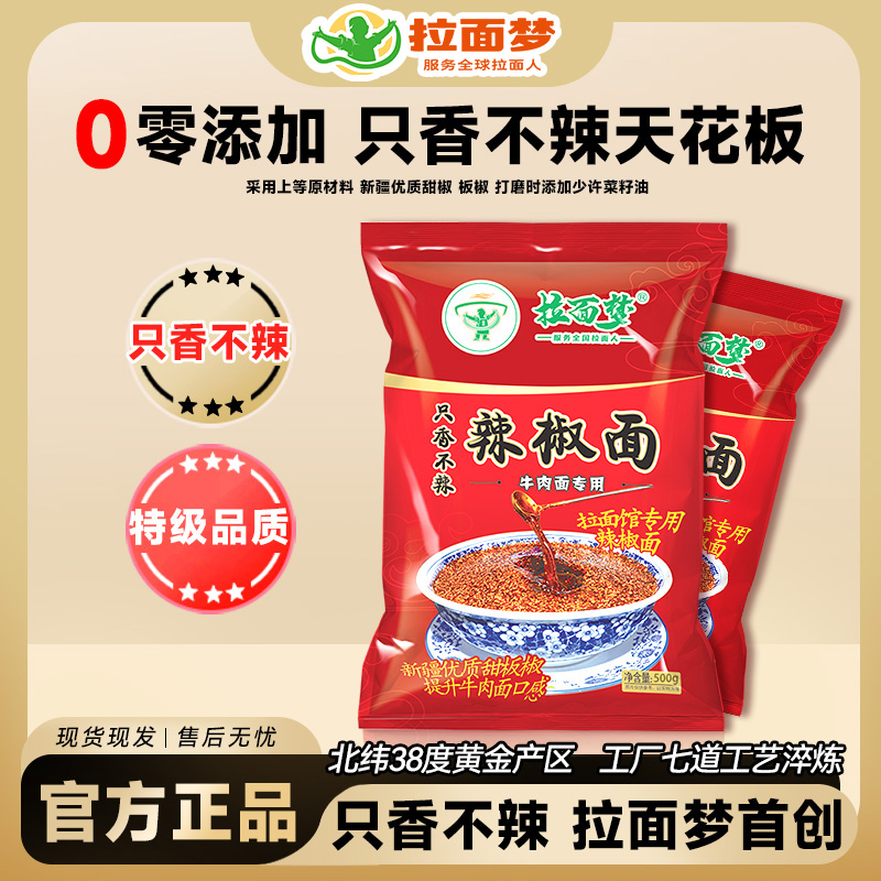 拉面梦只香不辣辣椒面10斤 到手价¥99.90