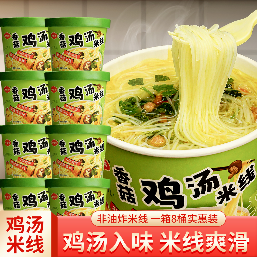 【整箱装】香菇鸡汤米线速食免煮汤好喝冲泡即食方便鸡汤米线泡面 到手价¥9.99