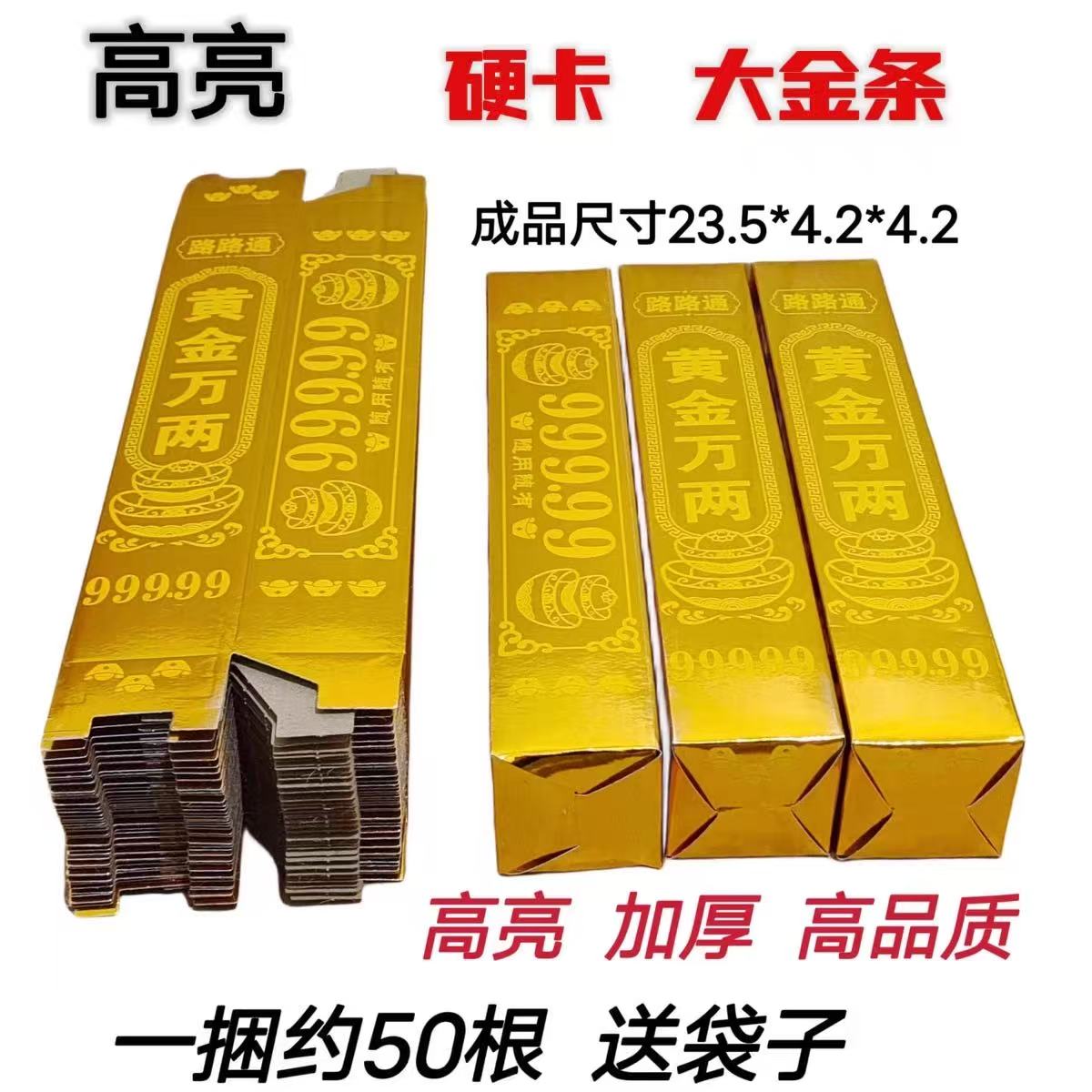 【爆款推荐】金条纸半成品黄金万两金色高亮加厚纸一桶金手工折纸 到手价¥7.79