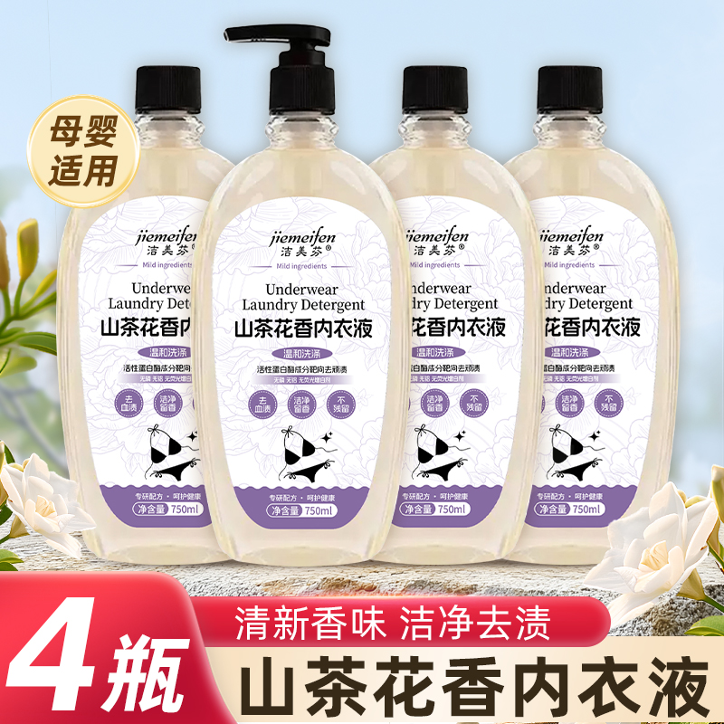 【拍一发四】山茶花内衣洗衣液去黄温和去血渍留香去污不伤手-1 到手价¥16.99