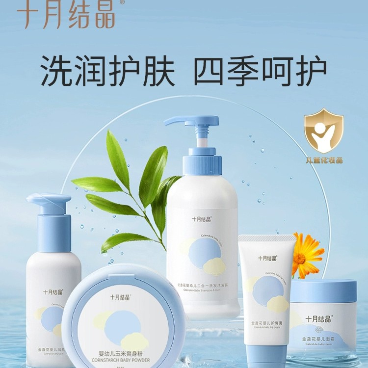 十月结晶新生婴儿洗护用品套装婴幼儿宝宝洗发沐浴二合一组合正品 到手价¥24.90