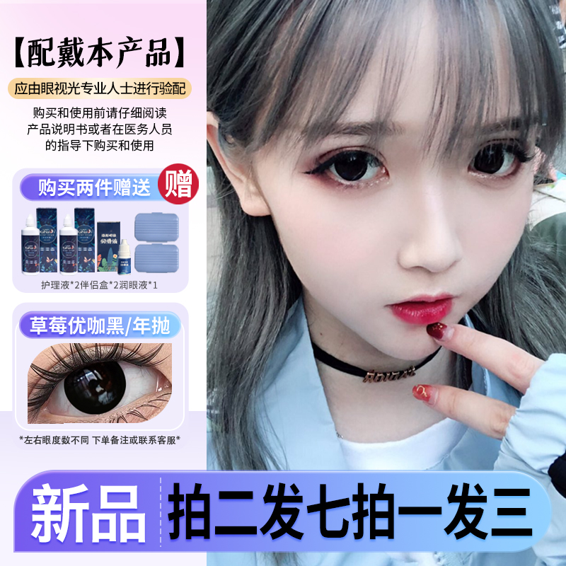草莓优咖黑14.5mm非离子美瞳年抛2片装大直径Bubles彩色隐形眼镜 到手价¥39.99