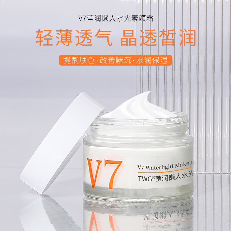 【1盒4.99】懒人素颜霜莹润水光滋润遮瑕轻薄透气不油腻推荐 到手价¥4.90
