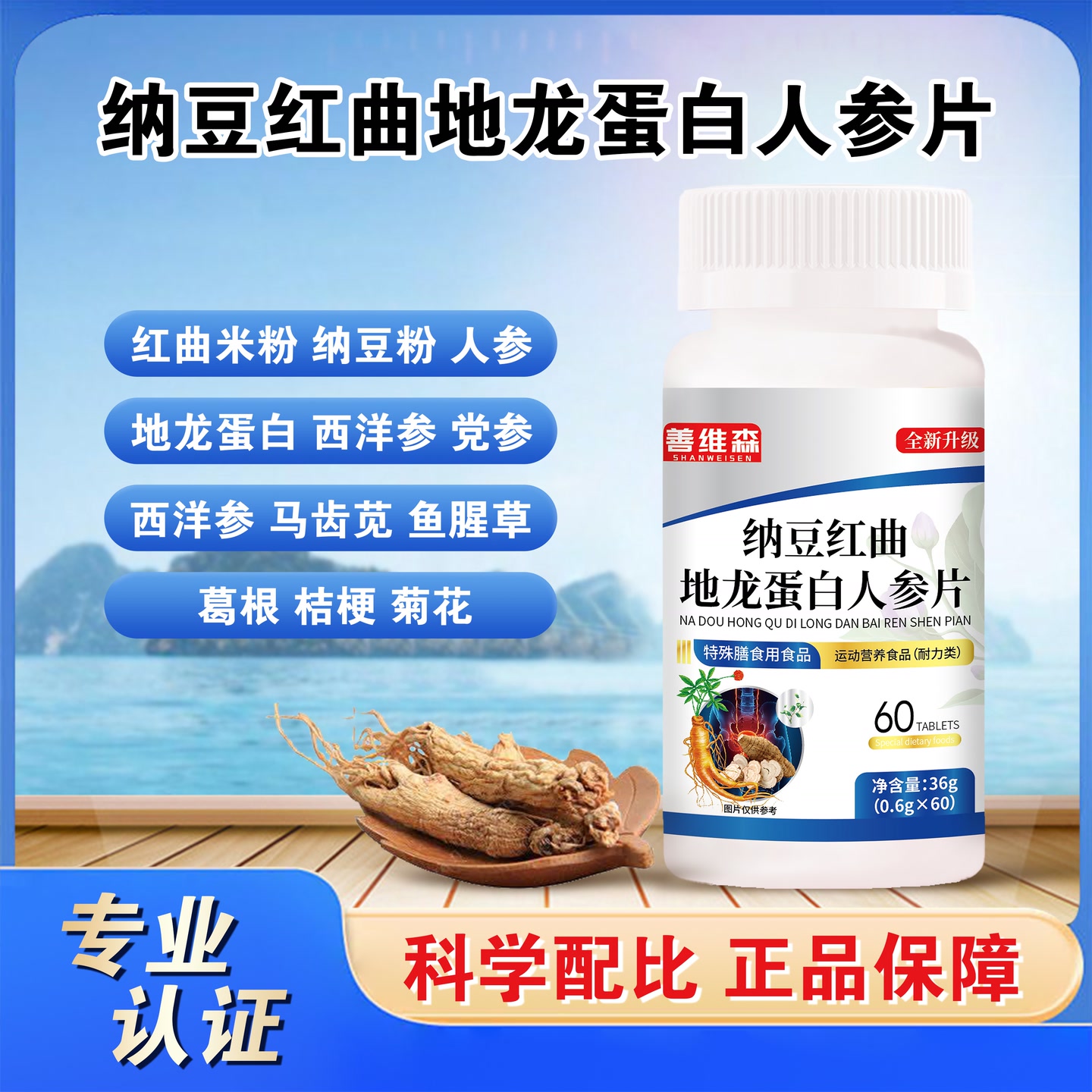 美恩元【全新升级】纳豆红曲地龙蛋白人参片高含量好吸收HC01 到手价¥29.90