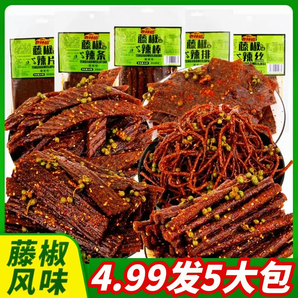 老辣棍【4.99发5大包】藤椒辣条组合儿时怀旧麻辣零食解馋小吃 到手价¥3.99