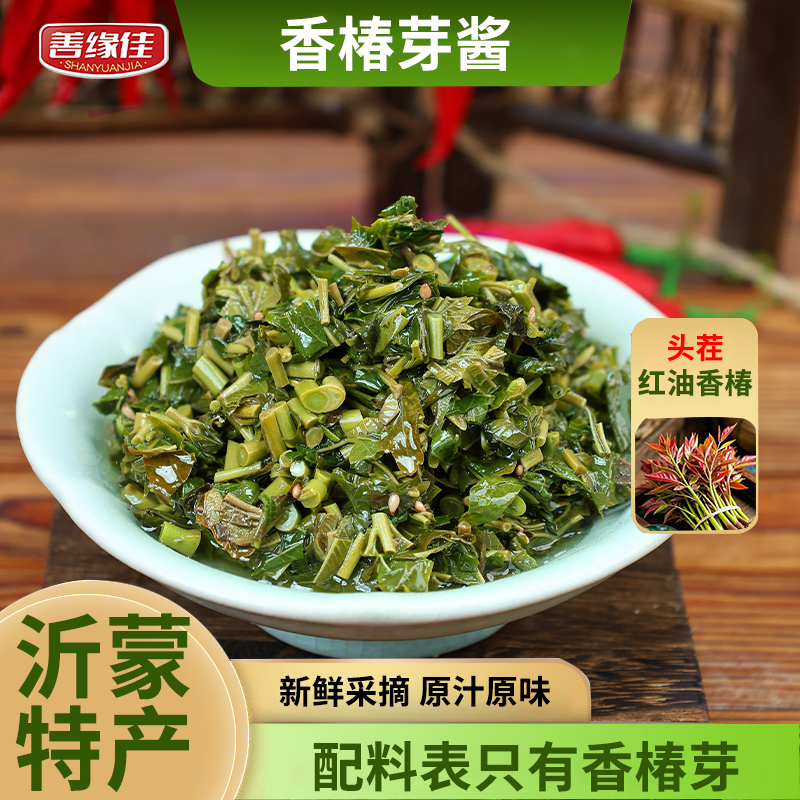 2瓶【头茬嫩芽】善缘佳头茬嫩芽香椿芽酱家庭拌面夹馍下饭沂蒙N1 到手价¥24.90