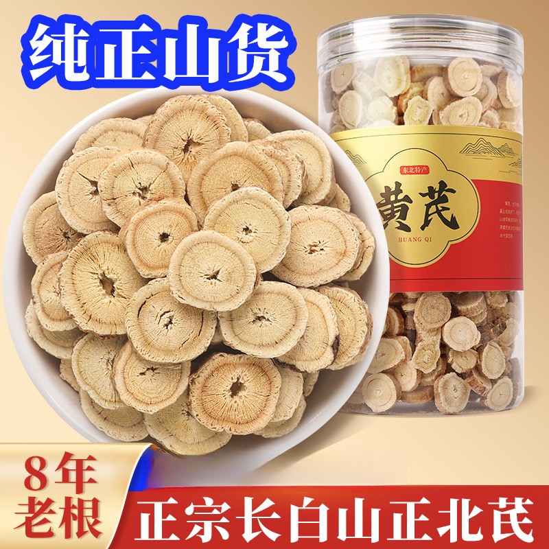 【茶饮】精选长白山野生黄芪无硫新货煲汤泡水口嚼泡酒老黄芪切片 到手价¥12.80