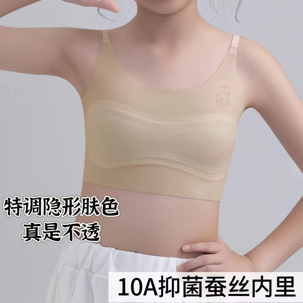 【升级版无痕蚕丝养护】10000透气孔发育美背B6依依 到手价¥15.90