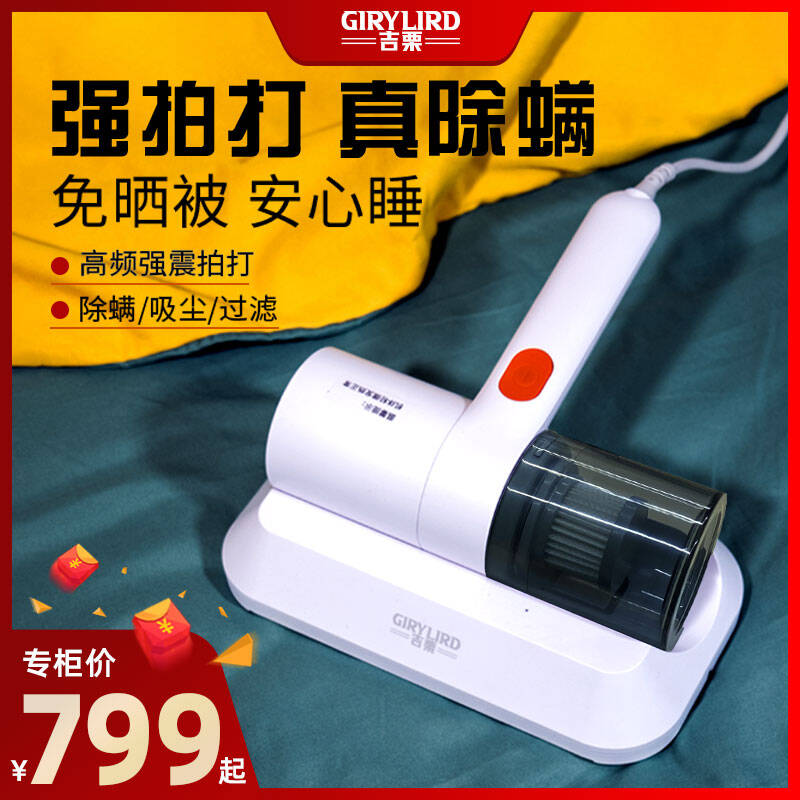 吉栗除螨仪【呵护健康】家用床上紫外线除菌手持式吸尘器 到手价¥150.10