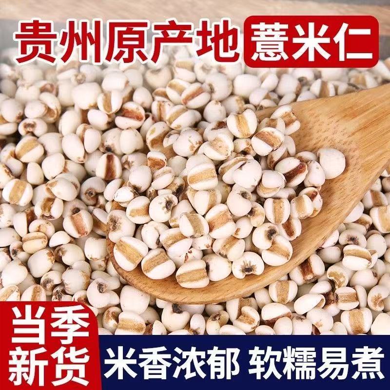 PX【11.9抢2斤】正宗薏米仁薏仁米新货搭配新鲜赤小豆红豆五谷 到手价¥11.90