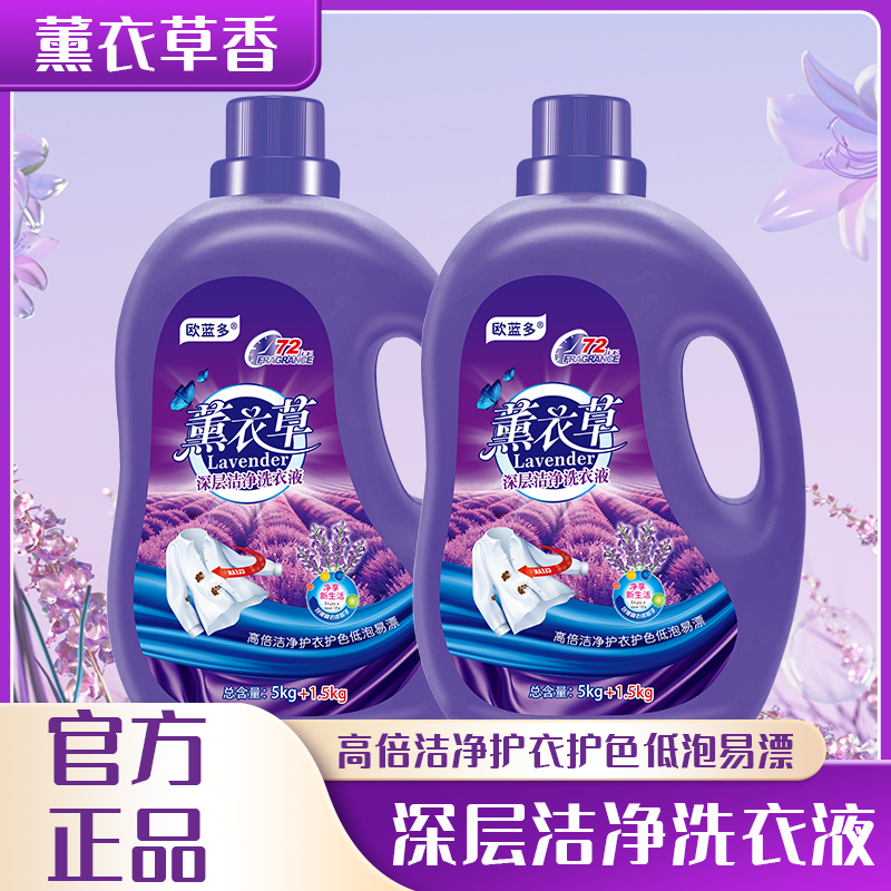 【拍十斤送三斤】13斤薰衣草深层洁净洗衣液持久留香家庭装 到手价¥13.99