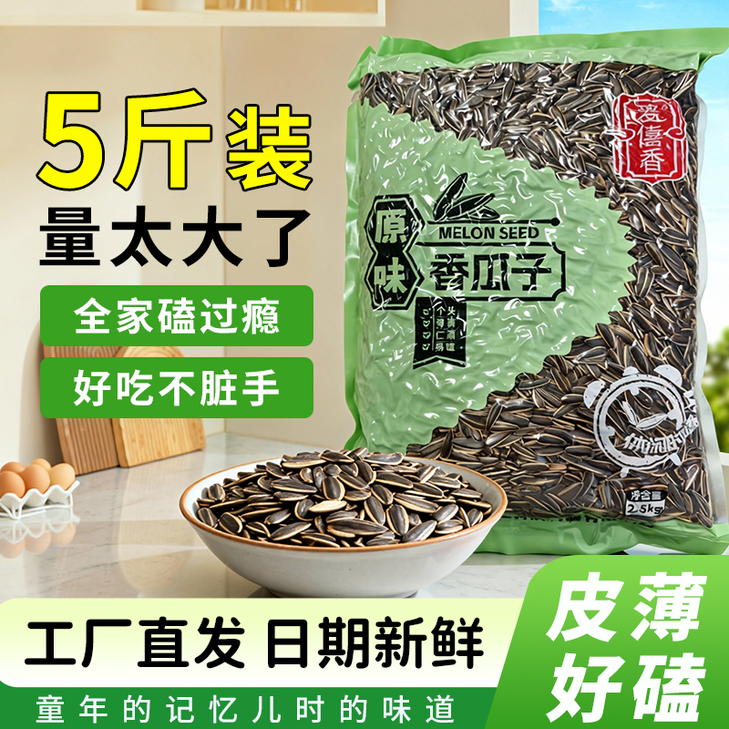 大颗粒原味瓜子新葵花籽现炒现卖现发货坚果干果零食 到手价¥49.80