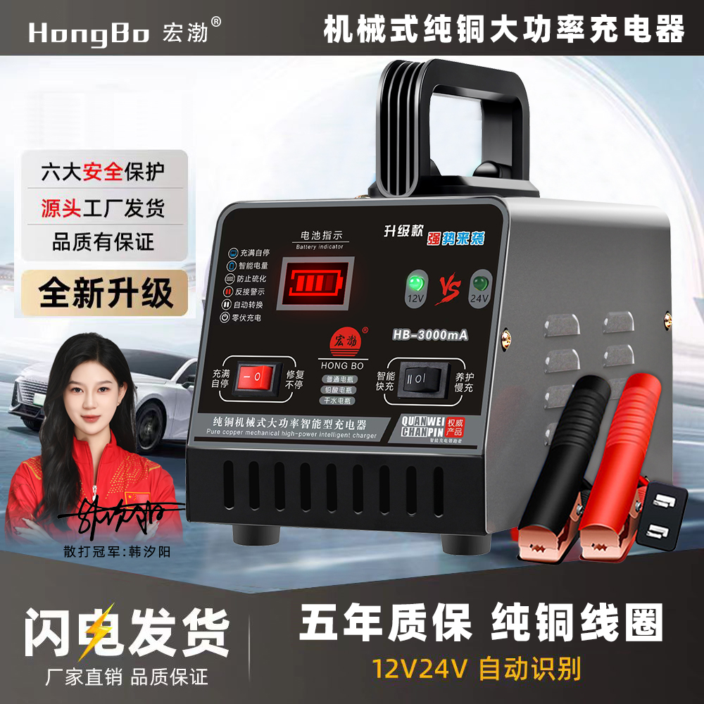 【纯铜机械款】汽车电瓶充电器12V24V摩托蓄电池纯铜全智能通用型 到手价¥99.99