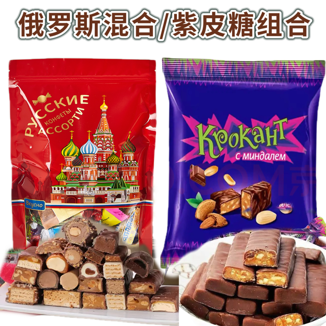 【两袋】俄罗斯混合糖+紫皮糖共1000g 到手价¥54.80