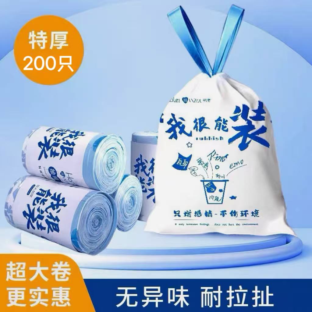 【到手2大卷】足抽加厚加大200只印花香氛抽绳垃圾袋保质保量 到手价¥9.99