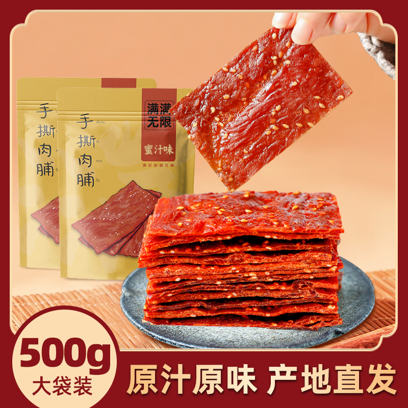 500g靖江手撕肉脯蜜汁味解馋小零食小吃休闲食品网红爆款az 到手价¥13.88
