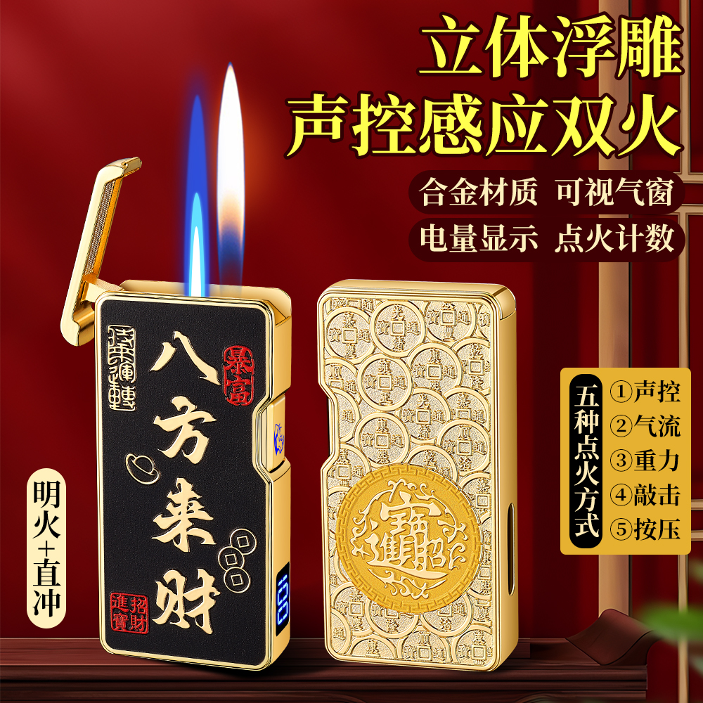 新款智能感应声控点火金属浮雕双火焰切换充气打火机男士创意礼品 到手价¥59.90