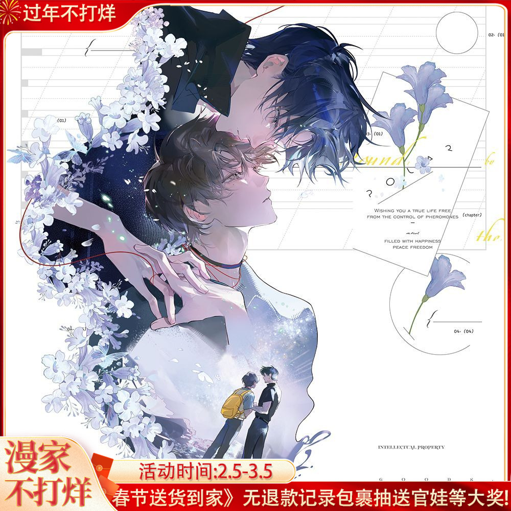【漫家官方正版】梦图记 囚于永夜 终期系列 温然 顾昀迟衍生周边 到手价¥24.00
