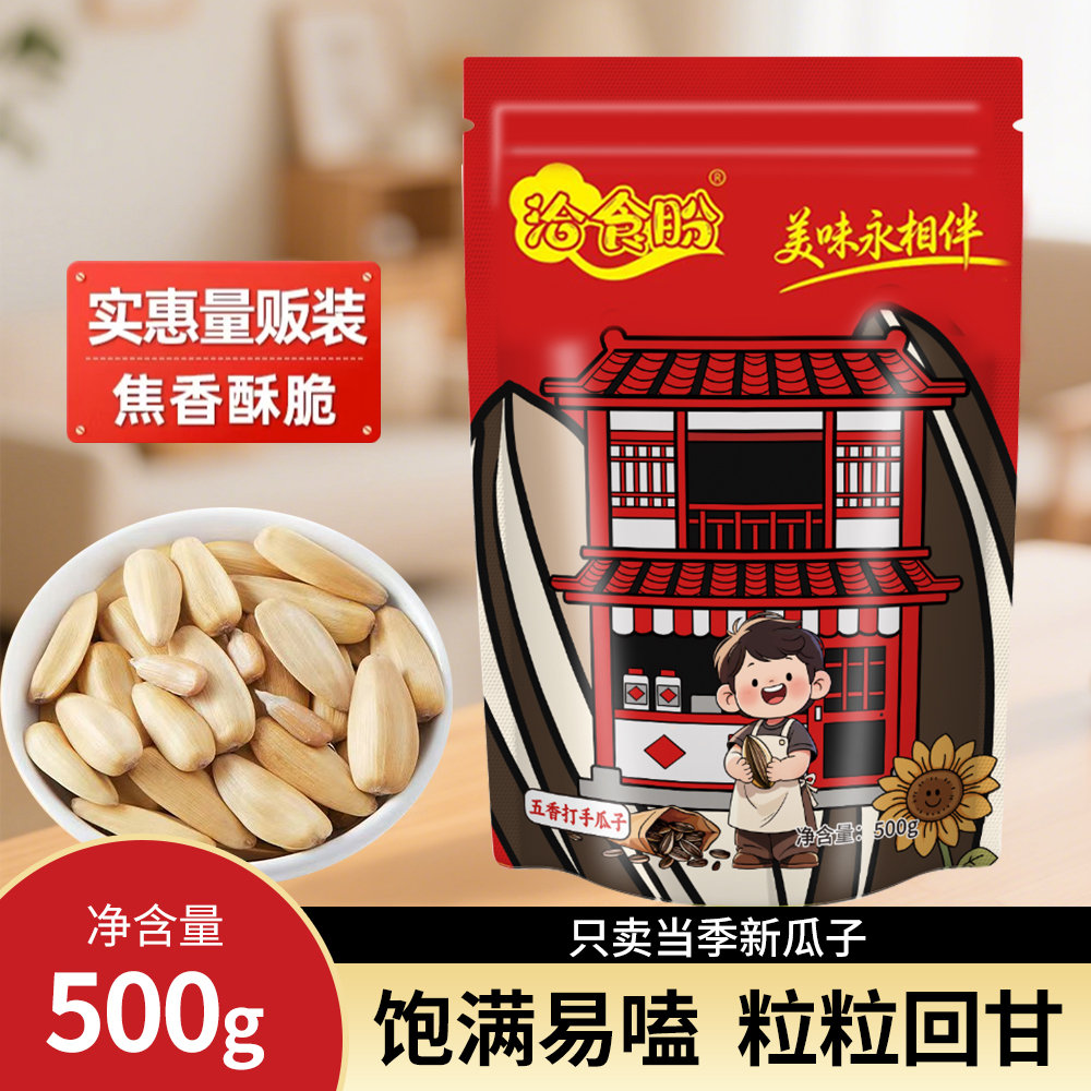 【古法瓜子2斤】古法打手多味瓜子五香脱皮白瓜子新货坚果小零食 到手价¥16.88