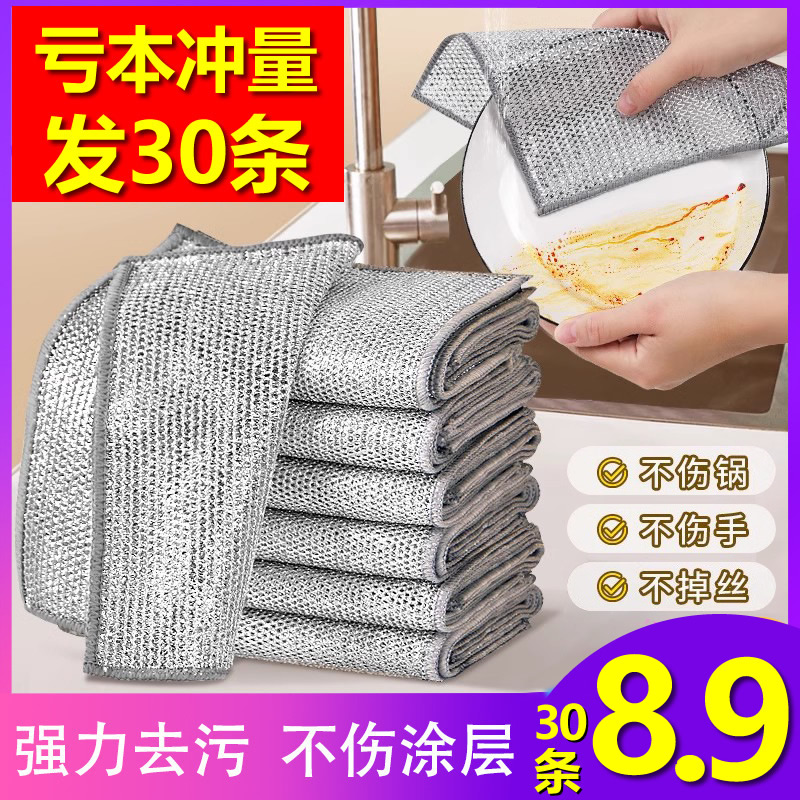 【8.99元】30条银丝抹布洗碗巾刷锅抹布家务清洁洗锅耐磨清洁布 到手价¥8.99