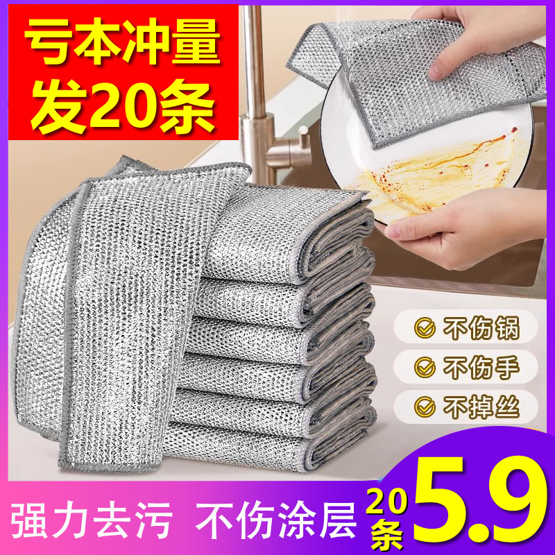 【5.99元/20条】银丝抹布洗碗巾洗碗抹布家务清洁洗锅耐磨清洁布 到手价¥5.99