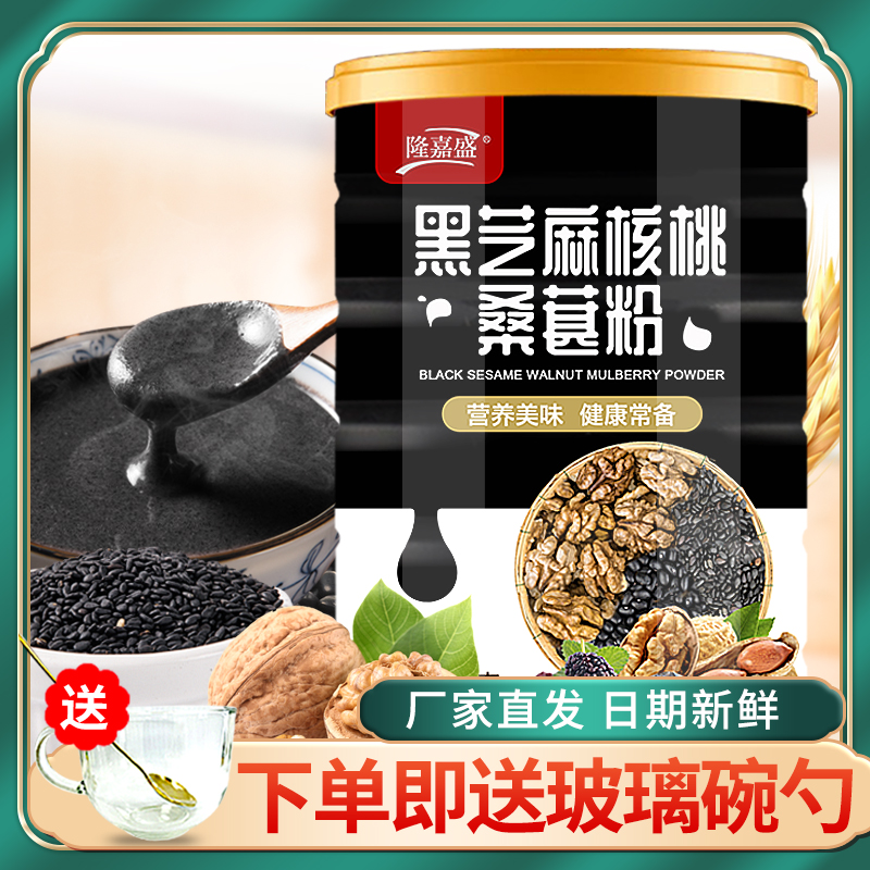 【3罐送杯勺】隆嘉盛黑芝麻桑葚粉芝麻糊500克/罐营养早餐代餐MFJ 到手价¥19.90