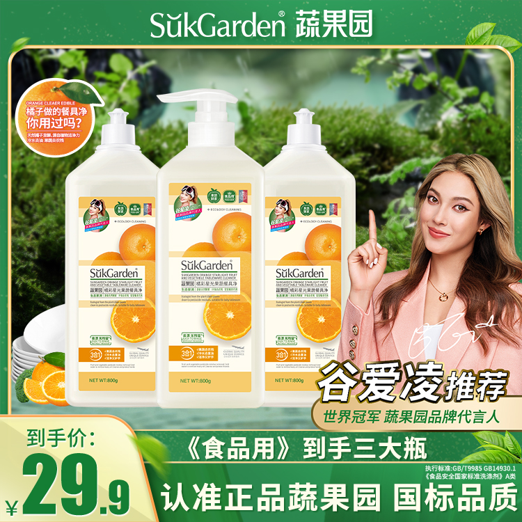 【拍1发3】3合1蔬果园果蔬餐具净 洗洁精冷水去油清新水果X3瓶 到手价¥29.90