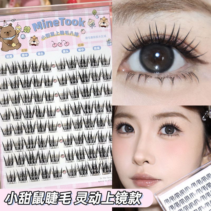 minetook小甜鼠睫毛自然可爱灵动新单簇韩系太阳花清透假睫毛套组 到手价¥9.90