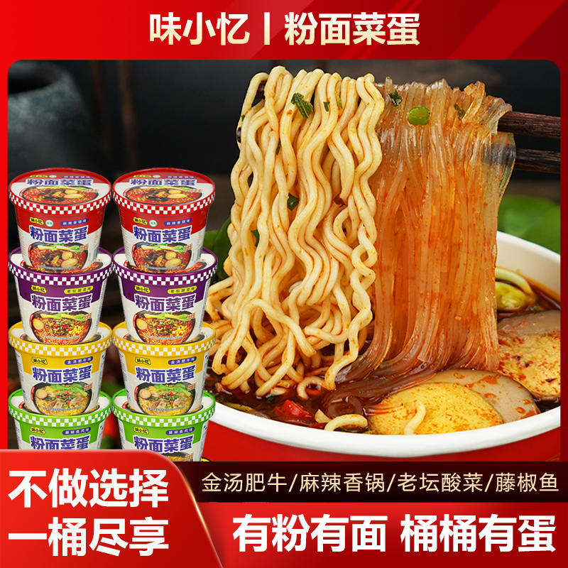 【多口味 桶桶有蛋】粉面菜蛋188g*6桶/箱 方便速食宵夜one 到手价¥29.90