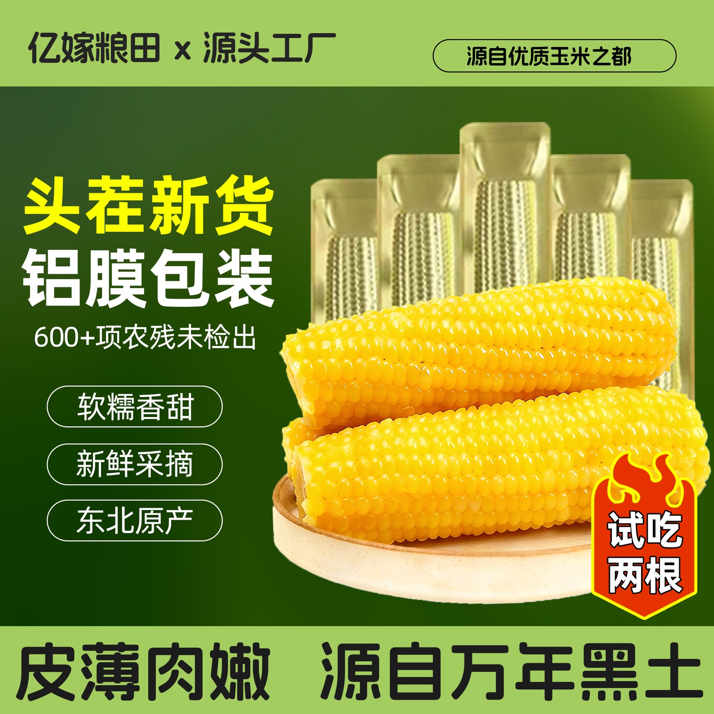【试吃两根】吉林四平黄糯玉米棒250g*10根净重5斤整箱 到手价¥22.90