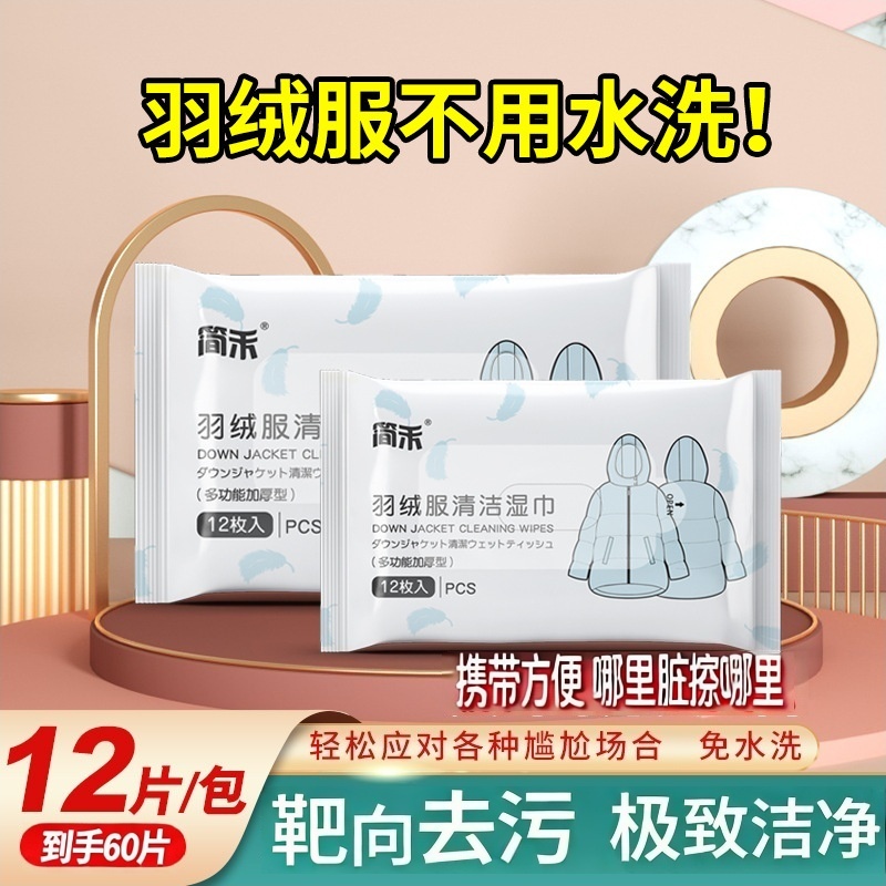 【9.9元/60片】羽绒服清洁湿巾免洗去油衣物去污湿巾纸便携独立装 到手价¥9.90
