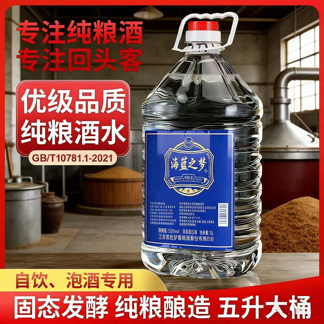 浓香型白酒大桶装5000毫升52度泡酒自饮都合适 到手价¥39.90