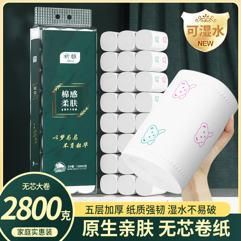 祈雅卷纸家用厕纸卫生间手纸无芯卫生纸卷筒纸加厚5.6斤24卷 到手价¥29.99