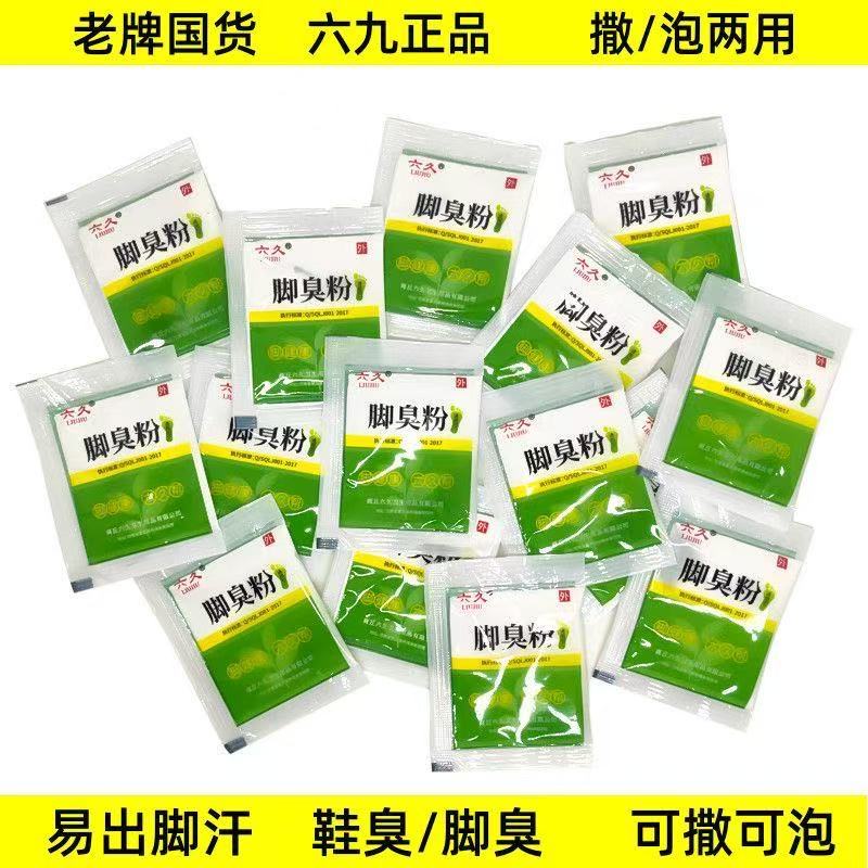 六久正品臭脚粉除鞋子臭可撒鞋里可泡脚家庭两用脚臭粉去脚汗脚痒 到手价¥1.20