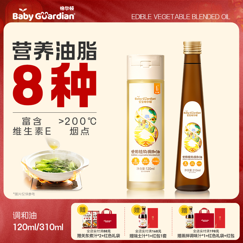 宝宝格尔顿儿童食用调和油热炒油牛油果等植物油 到手价¥23.90