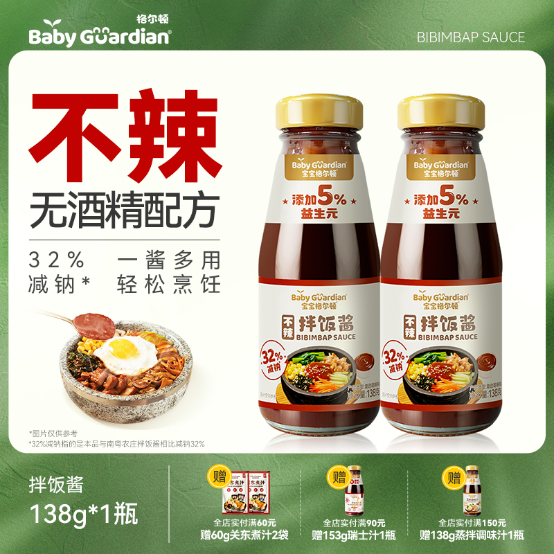 宝宝格尔顿拌饭酱香而不辣32%减钠配方下饭酱调味料 到手价¥22.90