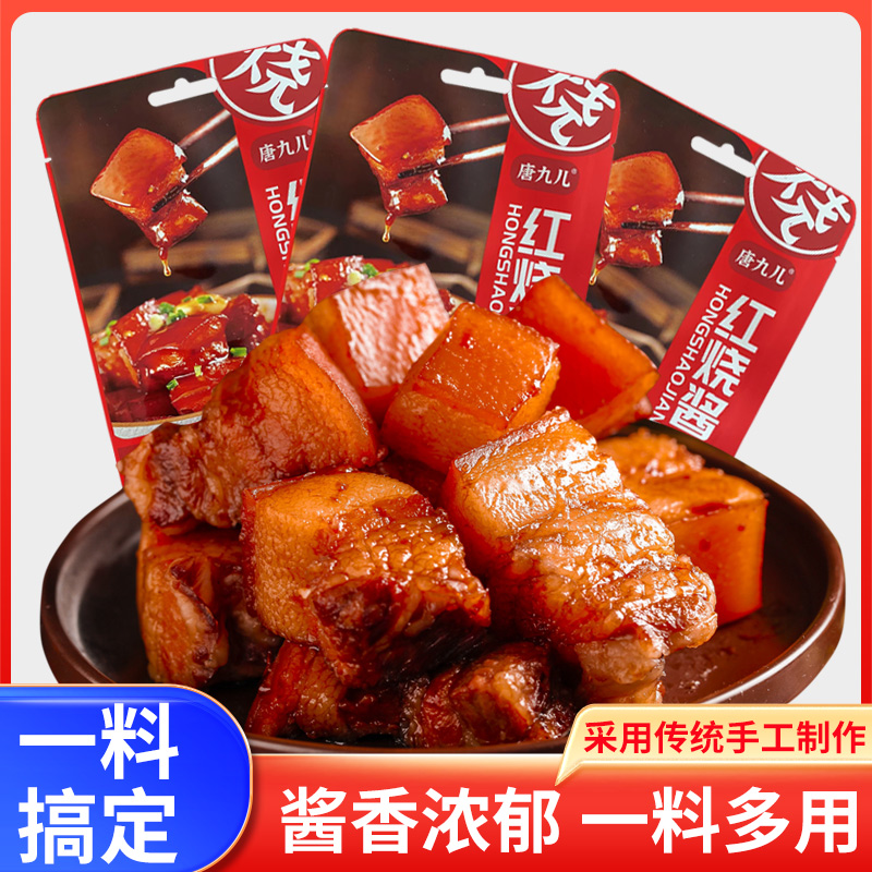 HX【拍1发12包】唐九儿红烧酱汁红烧肉酱料包红烧排骨酱汁调料包 到手价¥19.90