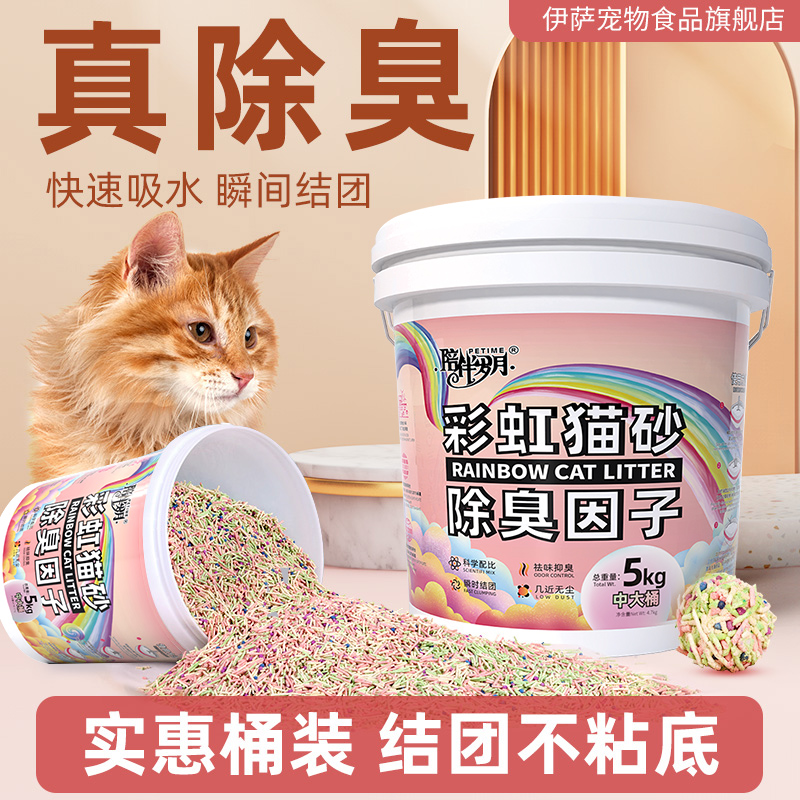 陪伴岁月桶装彩虹豆腐猫砂颗粒组合奶香无尘除臭吸水溶解铲屎不粘 到手价¥46.80
